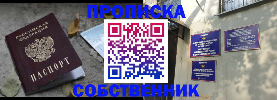 купить прописку в Борзе