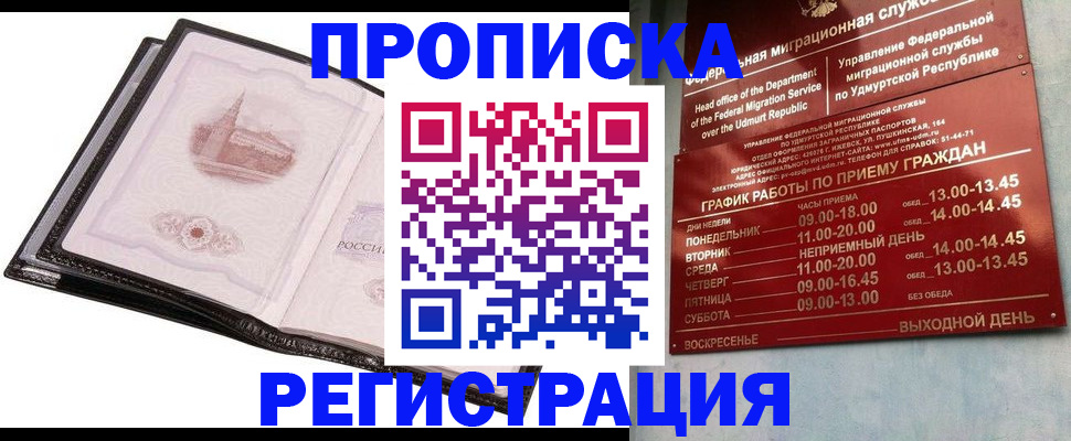 прописка 2025 в Борзе