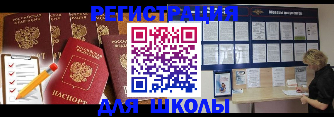 временная прописка в Борзе