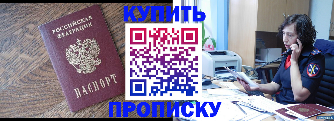 прописка в Борзе